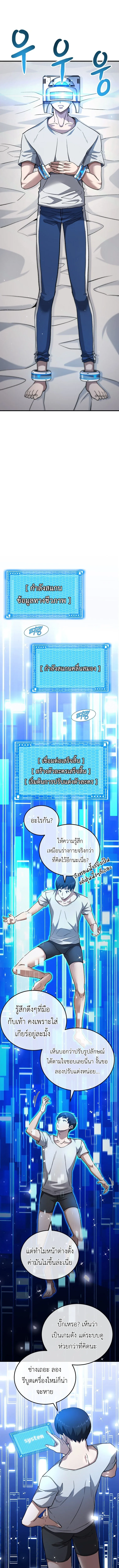 The Returnee’s Hidden Strategy Stream สตรีมเมอร์หวนคืน55ชาติ ตอนที่ 2 หน้า 7