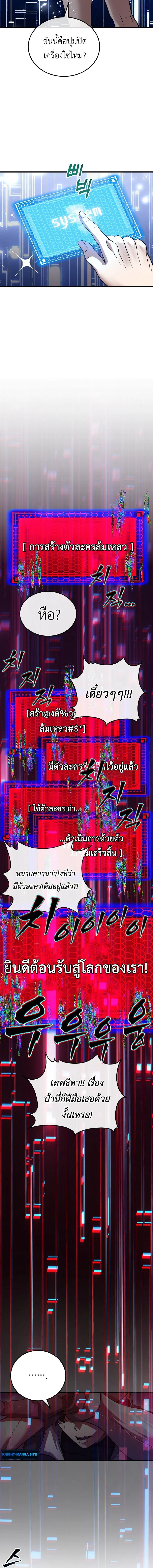 The Returnee’s Hidden Strategy Stream สตรีมเมอร์หวนคืน55ชาติ ตอนที่ 2 หน้า 8