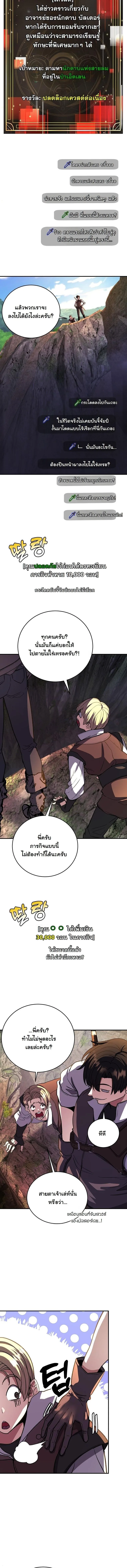 The Returnee’s Hidden Strategy Stream สตรีมเมอร์หวนคืน55ชาติ ตอนที่ 20 หน้า 2