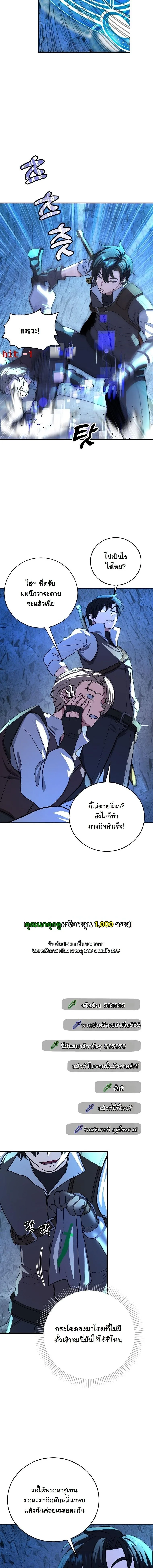The Returnee’s Hidden Strategy Stream สตรีมเมอร์หวนคืน55ชาติ ตอนที่ 20 หน้า 5