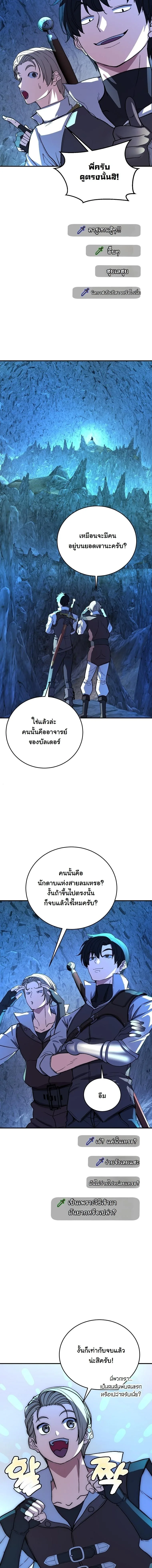The Returnee’s Hidden Strategy Stream สตรีมเมอร์หวนคืน55ชาติ ตอนที่ 20 หน้า 6