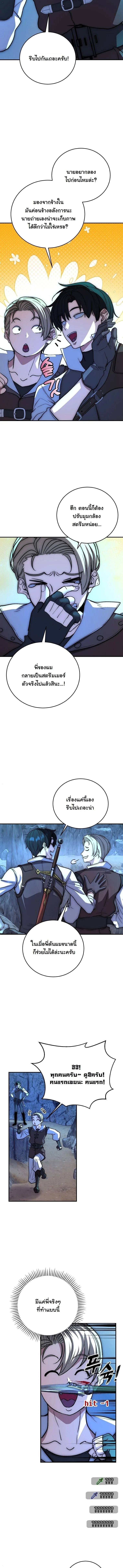 The Returnee’s Hidden Strategy Stream สตรีมเมอร์หวนคืน55ชาติ ตอนที่ 20 หน้า 7