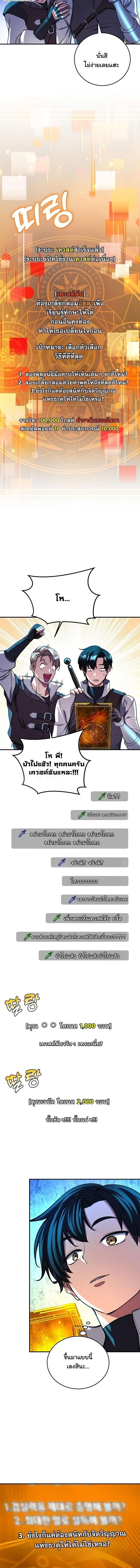 The Returnee’s Hidden Strategy Stream สตรีมเมอร์หวนคืน55ชาติ ตอนที่ 21 หน้า 13