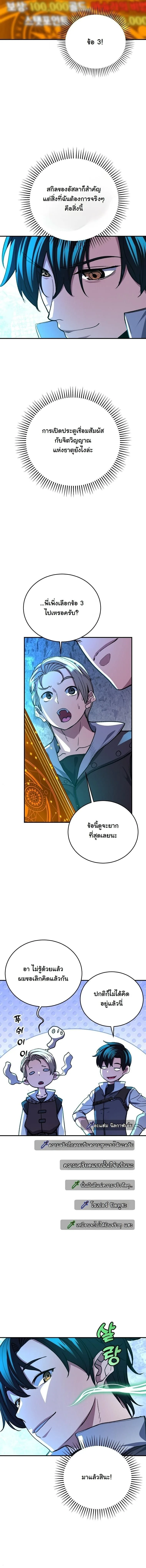 The Returnee’s Hidden Strategy Stream สตรีมเมอร์หวนคืน55ชาติ ตอนที่ 21 หน้า 14