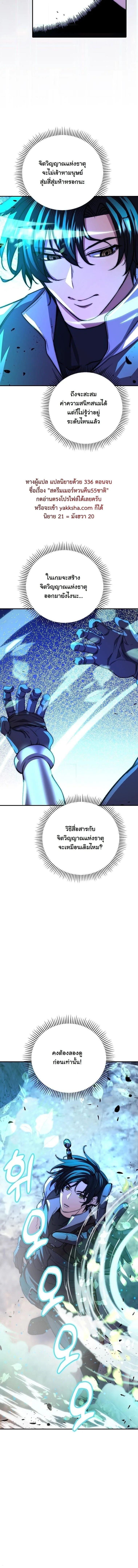 The Returnee’s Hidden Strategy Stream สตรีมเมอร์หวนคืน55ชาติ ตอนที่ 21 หน้า 16