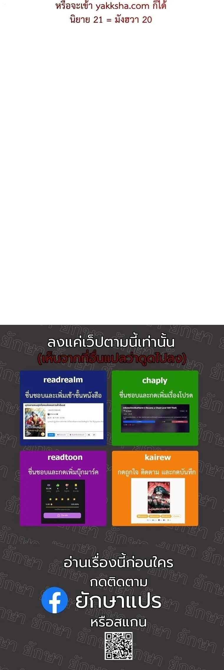 The Returnee’s Hidden Strategy Stream สตรีมเมอร์หวนคืน55ชาติ ตอนที่ 21 หน้า 18