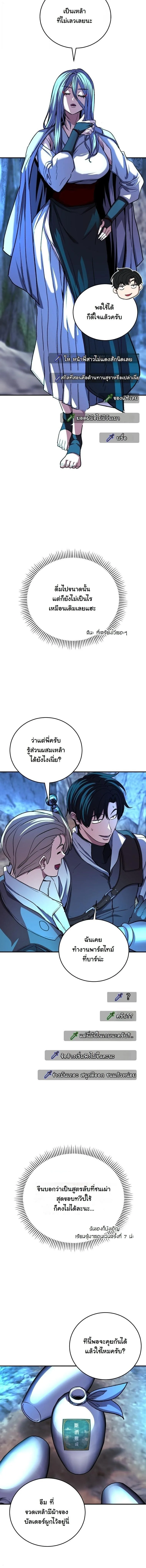 The Returnee’s Hidden Strategy Stream สตรีมเมอร์หวนคืน55ชาติ ตอนที่ 21 หน้า 8