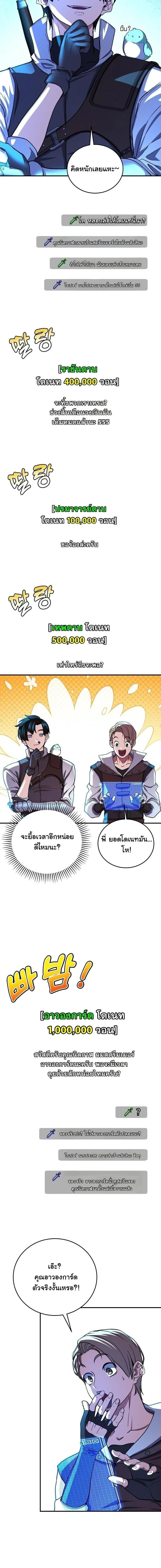 The Returnee’s Hidden Strategy Stream สตรีมเมอร์หวนคืน55ชาติ ตอนที่ 22 หน้า 13