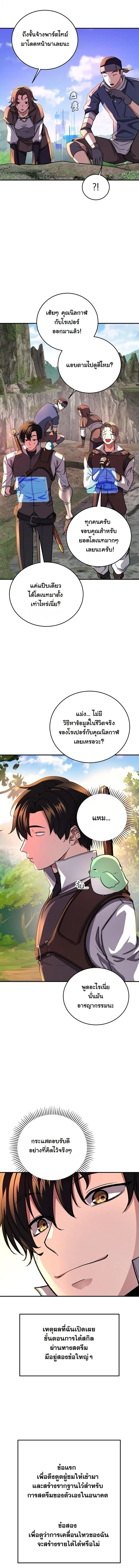The Returnee’s Hidden Strategy Stream สตรีมเมอร์หวนคืน55ชาติ ตอนที่ 22 หน้า 15
