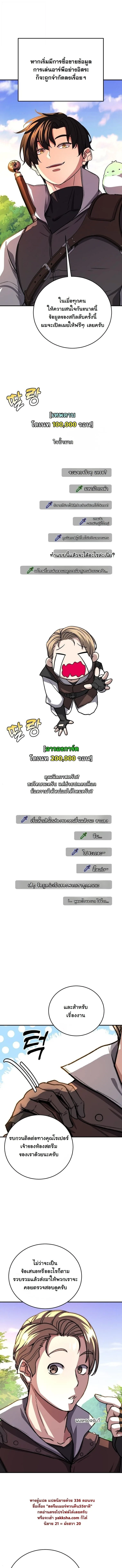 The Returnee’s Hidden Strategy Stream สตรีมเมอร์หวนคืน55ชาติ ตอนที่ 22 หน้า 16