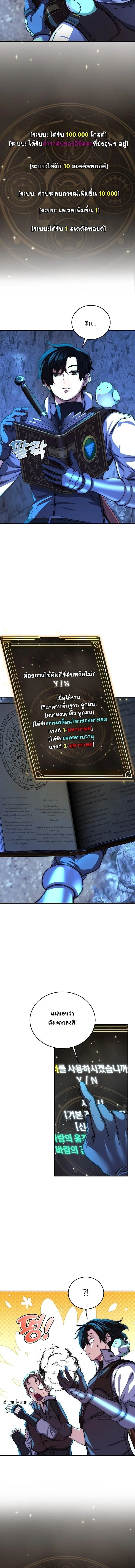 The Returnee’s Hidden Strategy Stream สตรีมเมอร์หวนคืน55ชาติ ตอนที่ 22 หน้า 7