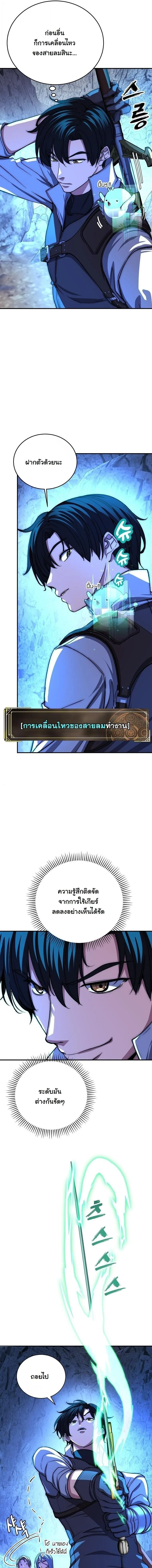 The Returnee’s Hidden Strategy Stream สตรีมเมอร์หวนคืน55ชาติ ตอนที่ 22 หน้า 9