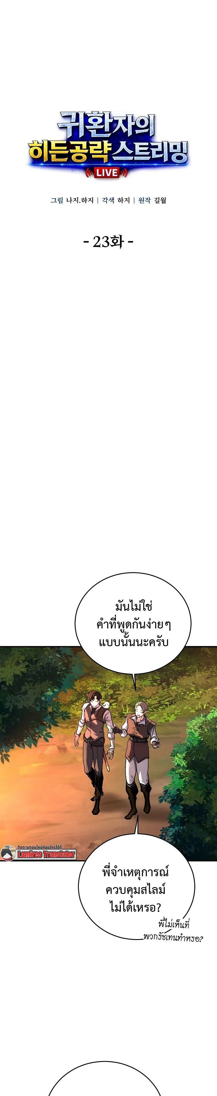 The Returnee’s Hidden Strategy Stream สตรีมเมอร์หวนคืน55ชาติ ตอนที่ 23 หน้า 2