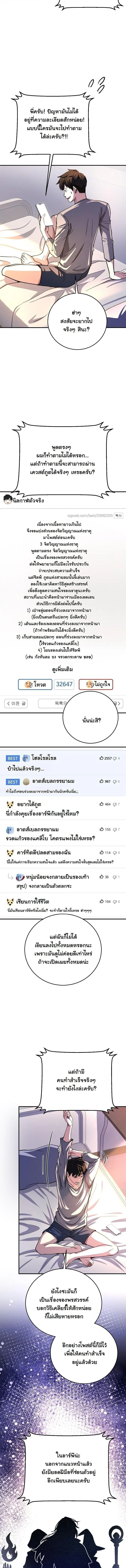 The Returnee’s Hidden Strategy Stream สตรีมเมอร์หวนคืน55ชาติ ตอนที่ 24 หน้า 14