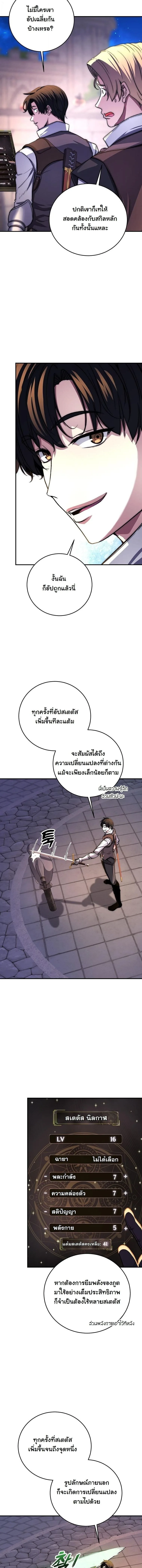 The Returnee’s Hidden Strategy Stream สตรีมเมอร์หวนคืน55ชาติ ตอนที่ 24 หน้า 2