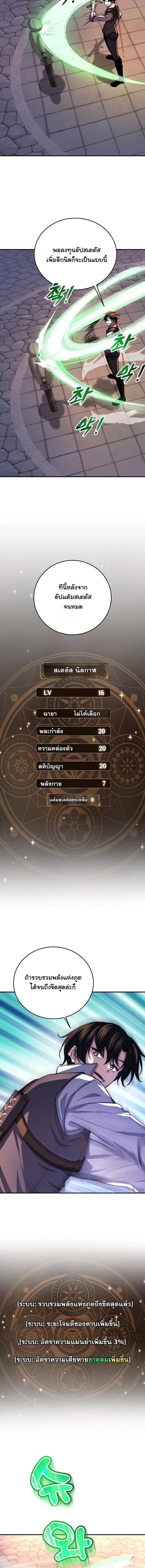 The Returnee’s Hidden Strategy Stream สตรีมเมอร์หวนคืน55ชาติ ตอนที่ 24 หน้า 3