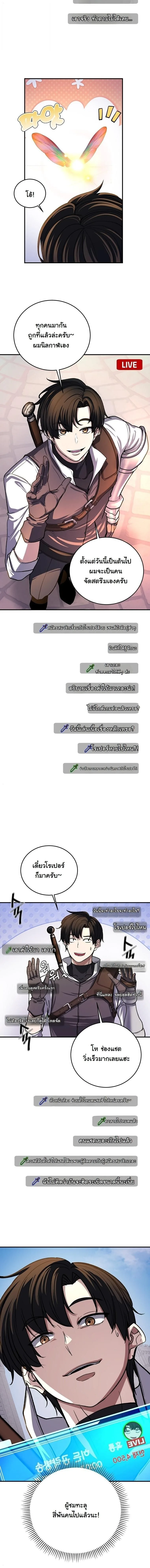 The Returnee’s Hidden Strategy Stream สตรีมเมอร์หวนคืน55ชาติ ตอนที่ 25 หน้า 13