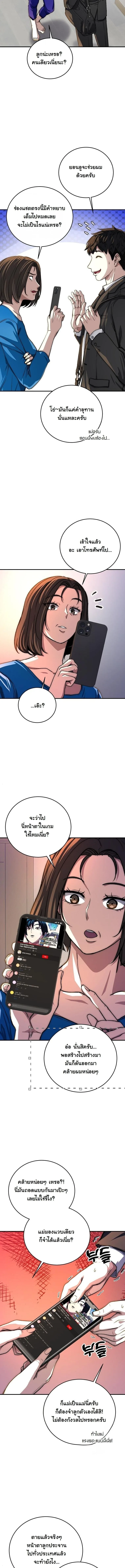 The Returnee’s Hidden Strategy Stream สตรีมเมอร์หวนคืน55ชาติ ตอนที่ 25 หน้า 5
