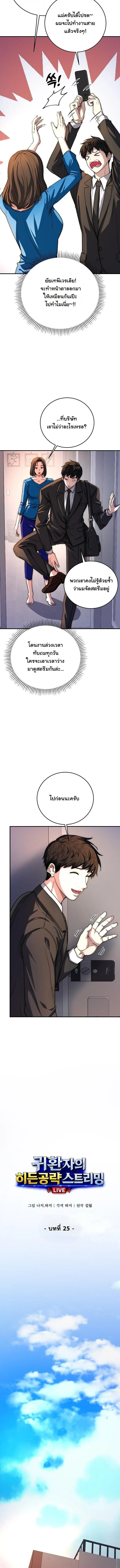 The Returnee’s Hidden Strategy Stream สตรีมเมอร์หวนคืน55ชาติ ตอนที่ 25 หน้า 6