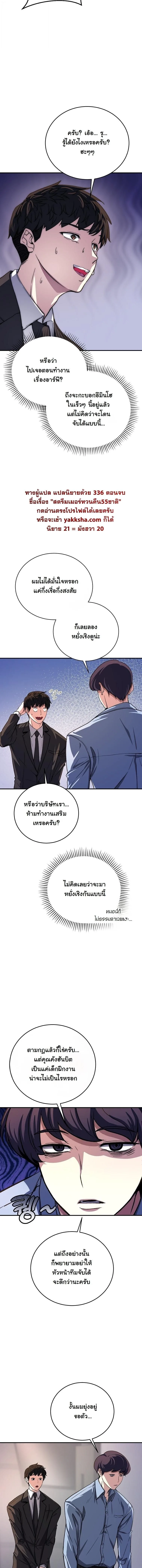 The Returnee’s Hidden Strategy Stream สตรีมเมอร์หวนคืน55ชาติ ตอนที่ 25 หน้า 8