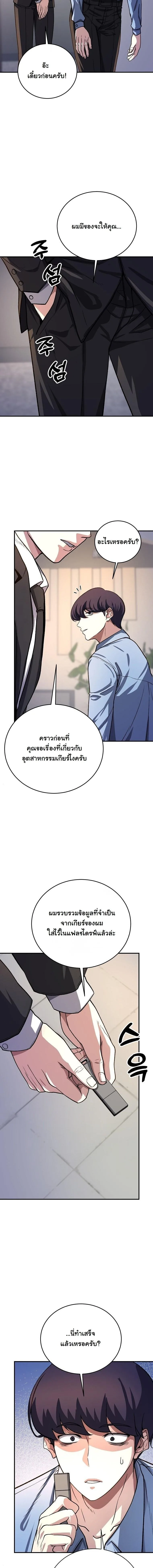 The Returnee’s Hidden Strategy Stream สตรีมเมอร์หวนคืน55ชาติ ตอนที่ 25 หน้า 9