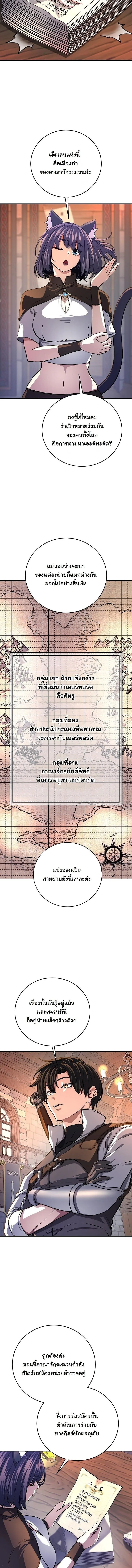 The Returnee’s Hidden Strategy Stream สตรีมเมอร์หวนคืน55ชาติ ตอนที่ 26 หน้า 14