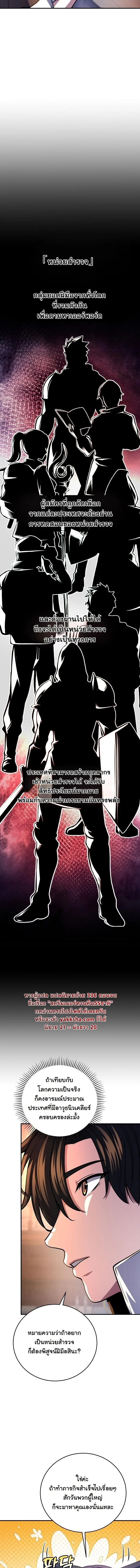 The Returnee’s Hidden Strategy Stream สตรีมเมอร์หวนคืน55ชาติ ตอนที่ 26 หน้า 15