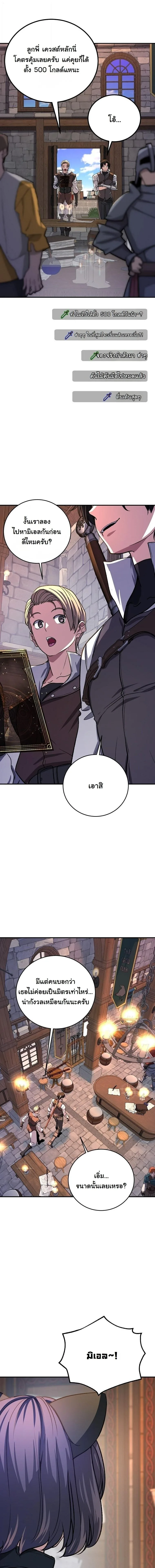 The Returnee’s Hidden Strategy Stream สตรีมเมอร์หวนคืน55ชาติ ตอนที่ 26 หน้า 7
