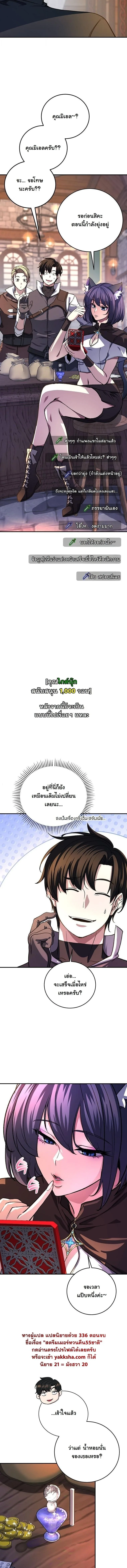 The Returnee’s Hidden Strategy Stream สตรีมเมอร์หวนคืน55ชาติ ตอนที่ 26 หน้า 8