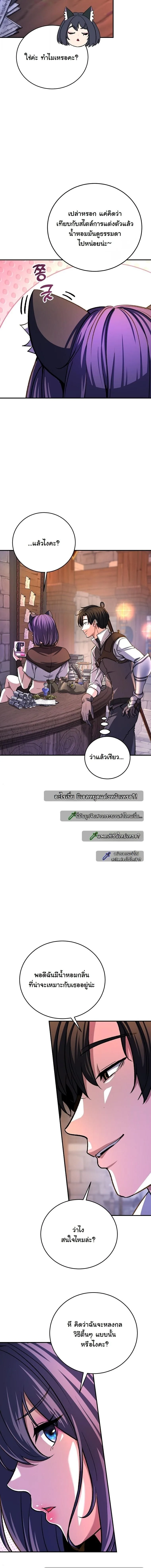 The Returnee’s Hidden Strategy Stream สตรีมเมอร์หวนคืน55ชาติ ตอนที่ 26 หน้า 9