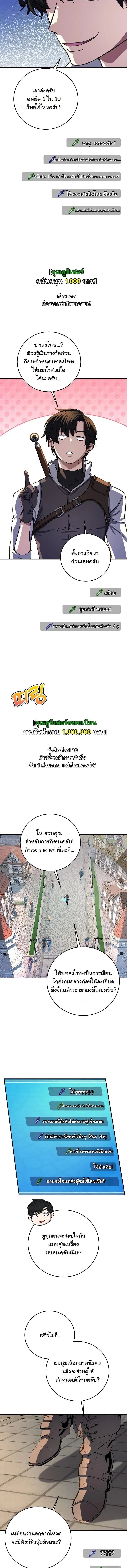 The Returnee’s Hidden Strategy Stream สตรีมเมอร์หวนคืน55ชาติ ตอนที่ 27 หน้า 10