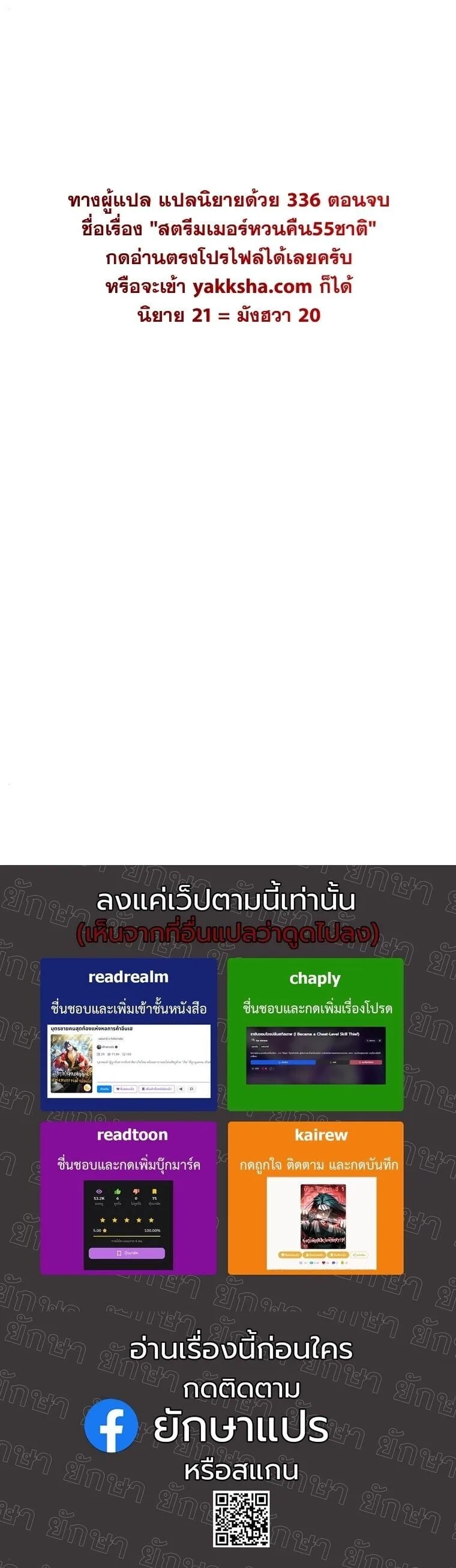 The Returnee’s Hidden Strategy Stream สตรีมเมอร์หวนคืน55ชาติ ตอนที่ 27 หน้า 17