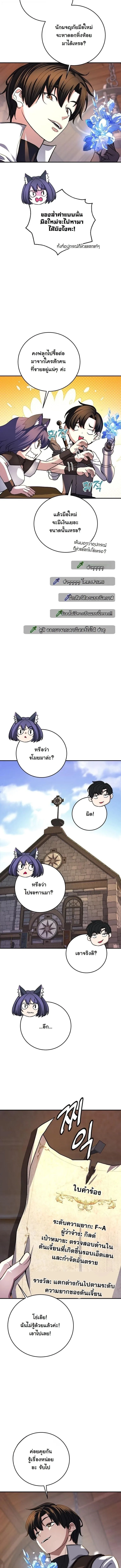 The Returnee’s Hidden Strategy Stream สตรีมเมอร์หวนคืน55ชาติ ตอนที่ 27 หน้า 3