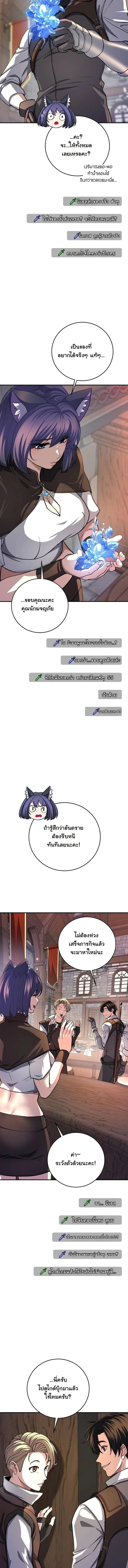 The Returnee’s Hidden Strategy Stream สตรีมเมอร์หวนคืน55ชาติ ตอนที่ 27 หน้า 4