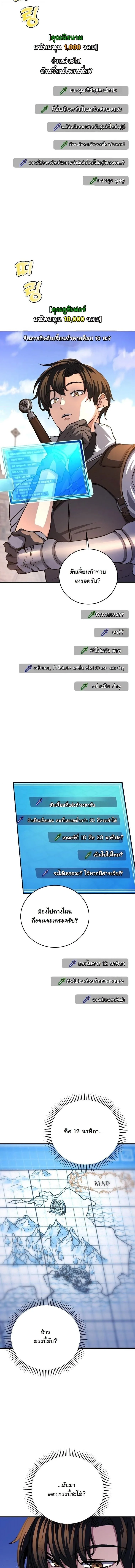 The Returnee’s Hidden Strategy Stream สตรีมเมอร์หวนคืน55ชาติ ตอนที่ 27 หน้า 9
