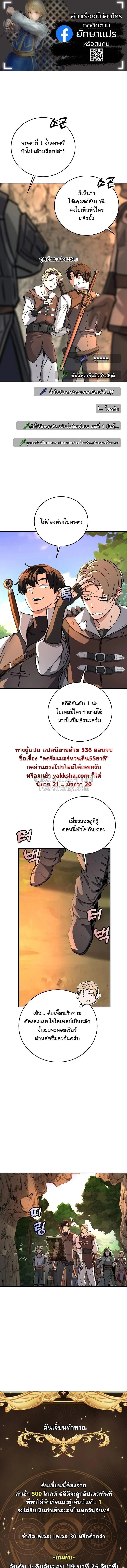 The Returnee’s Hidden Strategy Stream สตรีมเมอร์หวนคืน55ชาติ ตอนที่ 28 หน้า 1