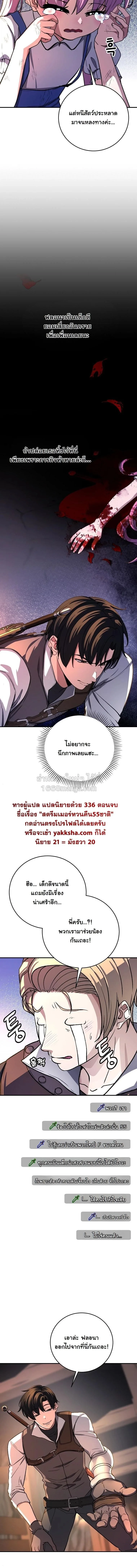 The Returnee’s Hidden Strategy Stream สตรีมเมอร์หวนคืน55ชาติ ตอนที่ 28 หน้า 14