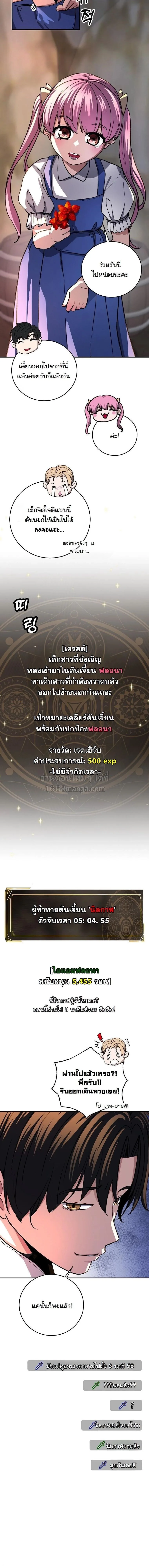 The Returnee’s Hidden Strategy Stream สตรีมเมอร์หวนคืน55ชาติ ตอนที่ 28 หน้า 16