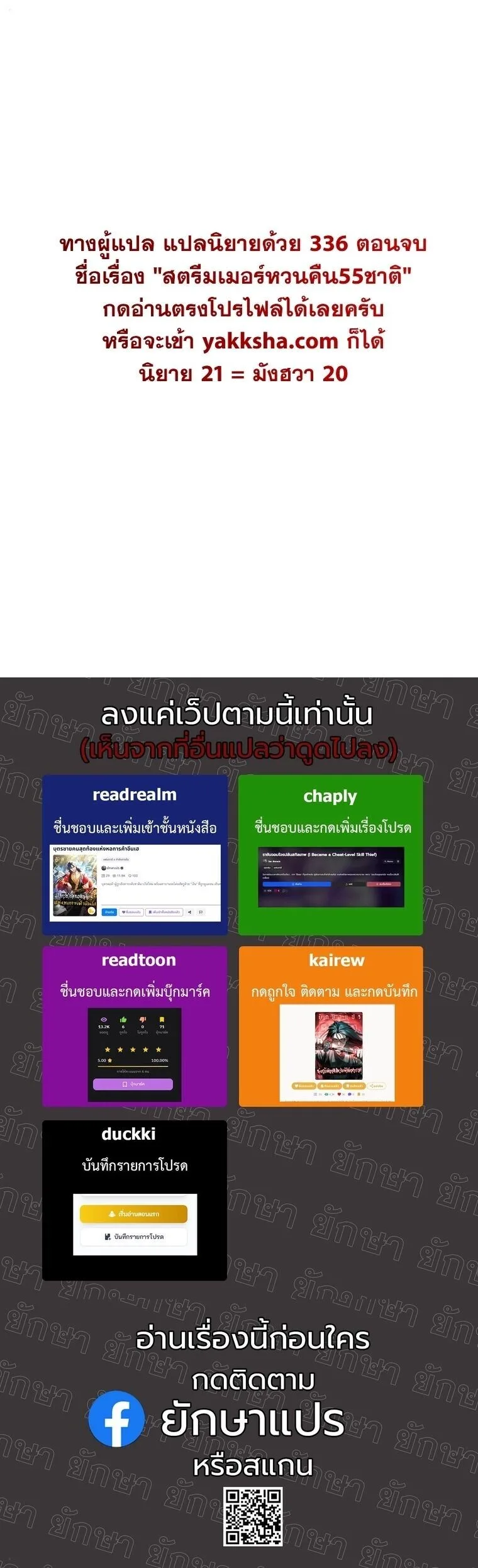 The Returnee’s Hidden Strategy Stream สตรีมเมอร์หวนคืน55ชาติ ตอนที่ 28 หน้า 17