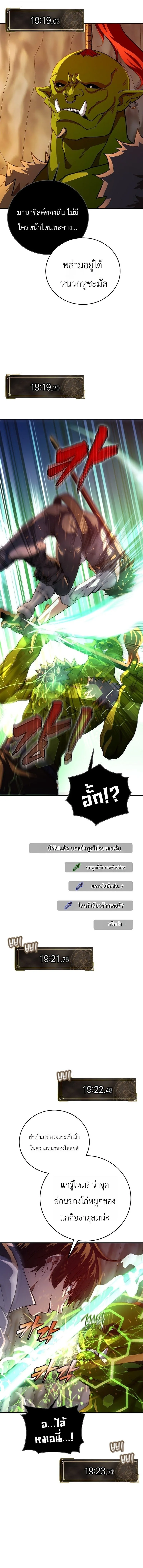 The Returnee’s Hidden Strategy Stream สตรีมเมอร์หวนคืน55ชาติ ตอนที่ 29 หน้า 19