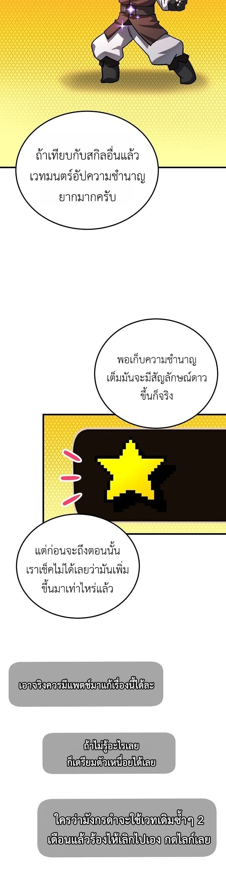 The Returnee’s Hidden Strategy Stream สตรีมเมอร์หวนคืน55ชาติ ตอนที่ 3 หน้า 15
