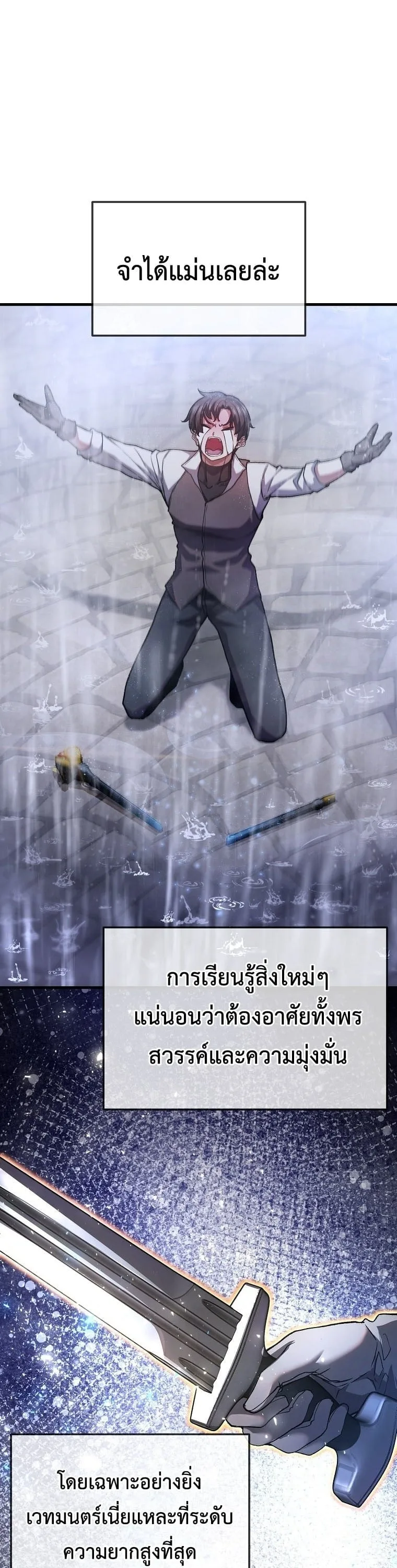 The Returnee’s Hidden Strategy Stream สตรีมเมอร์หวนคืน55ชาติ ตอนที่ 3 หน้า 16