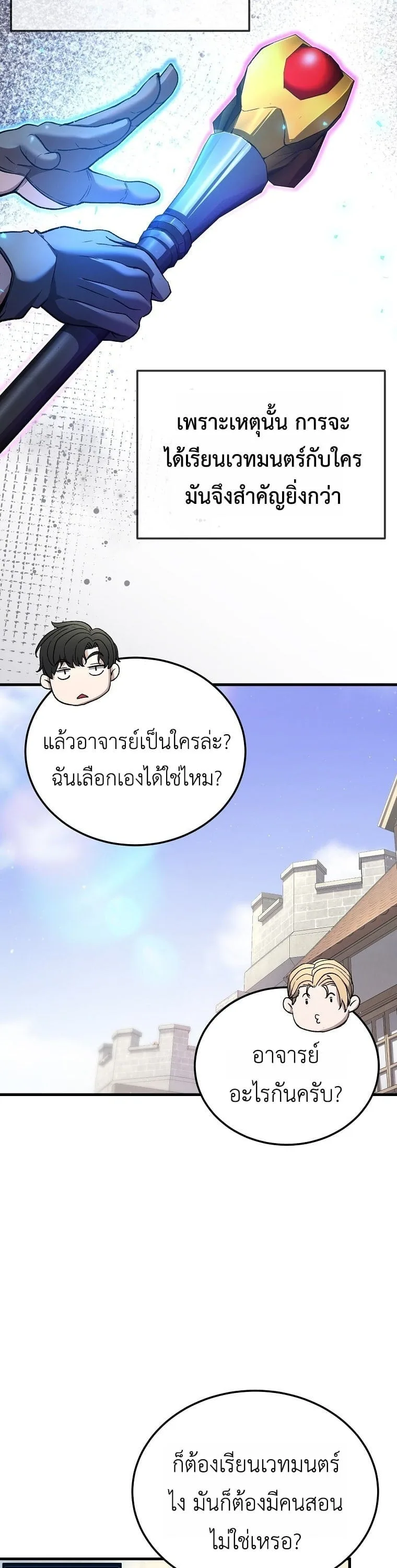 The Returnee’s Hidden Strategy Stream สตรีมเมอร์หวนคืน55ชาติ ตอนที่ 3 หน้า 17