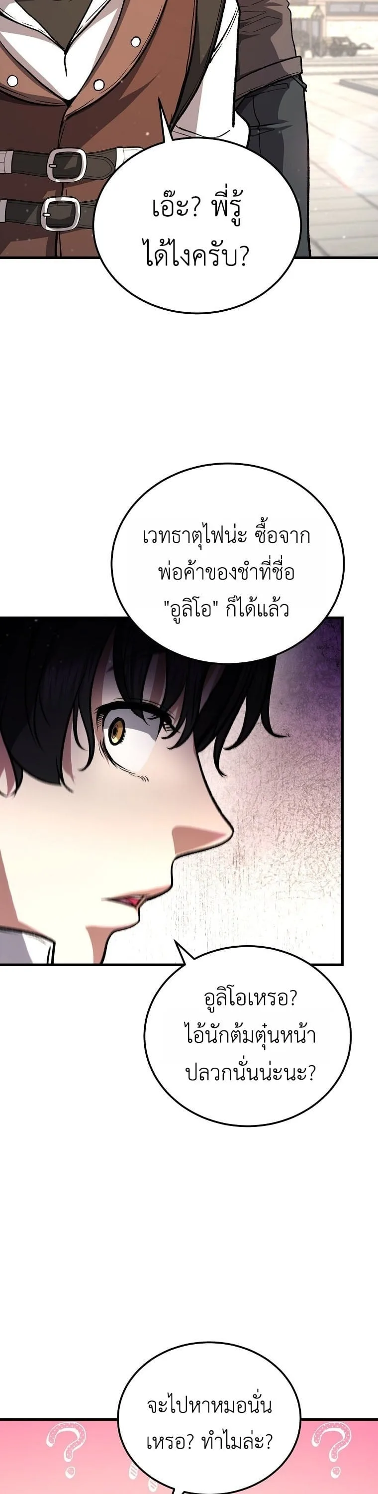 The Returnee’s Hidden Strategy Stream สตรีมเมอร์หวนคืน55ชาติ ตอนที่ 3 หน้า 23