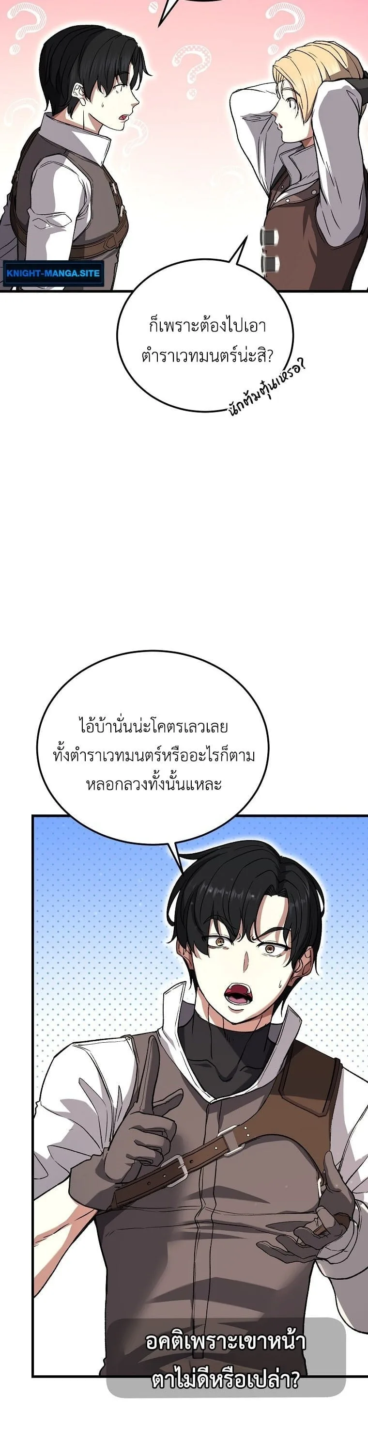 The Returnee’s Hidden Strategy Stream สตรีมเมอร์หวนคืน55ชาติ ตอนที่ 3 หน้า 24