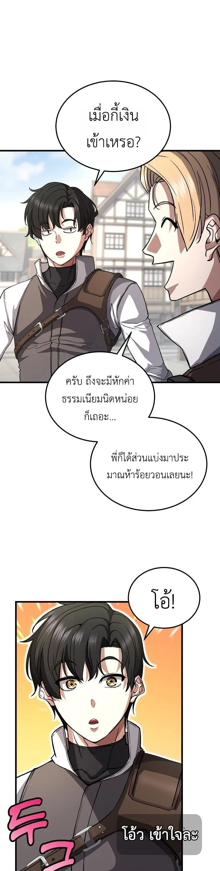 The Returnee’s Hidden Strategy Stream สตรีมเมอร์หวนคืน55ชาติ ตอนที่ 3 หน้า 26