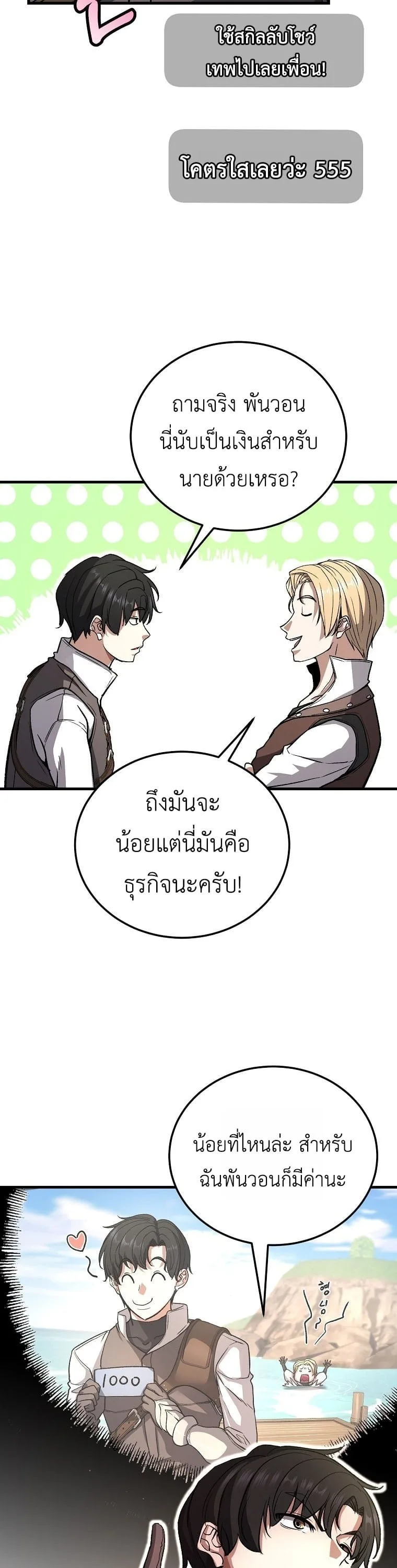 The Returnee’s Hidden Strategy Stream สตรีมเมอร์หวนคืน55ชาติ ตอนที่ 3 หน้า 27