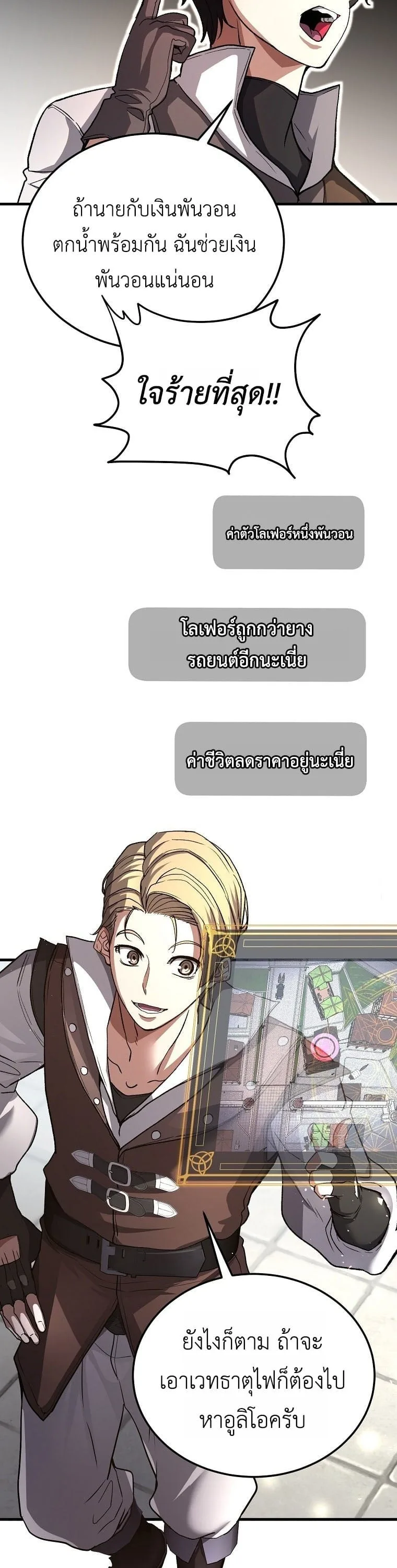 The Returnee’s Hidden Strategy Stream สตรีมเมอร์หวนคืน55ชาติ ตอนที่ 3 หน้า 28