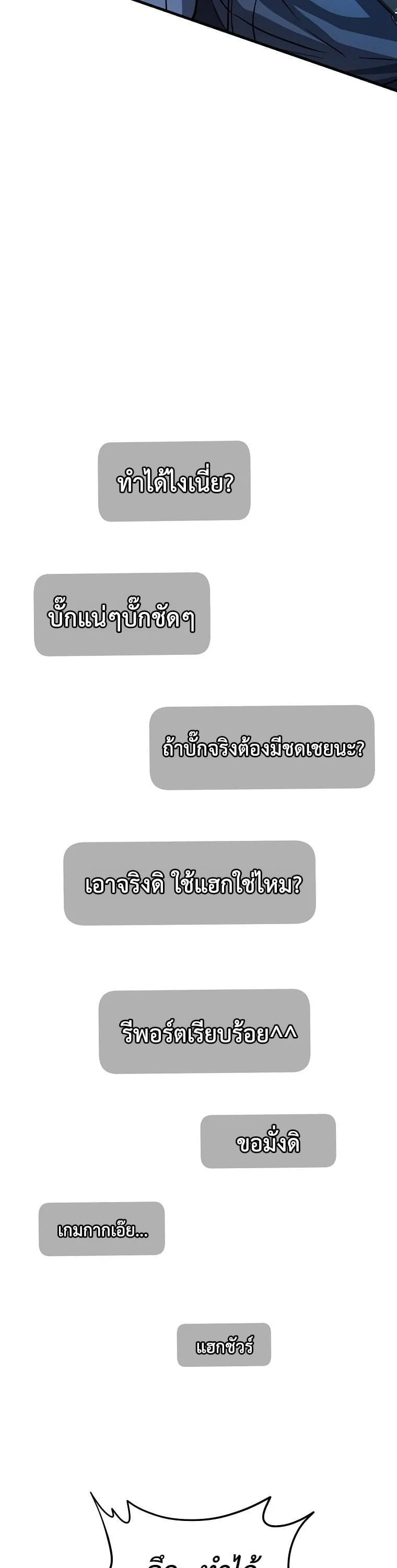 The Returnee’s Hidden Strategy Stream สตรีมเมอร์หวนคืน55ชาติ ตอนที่ 3 หน้า 3