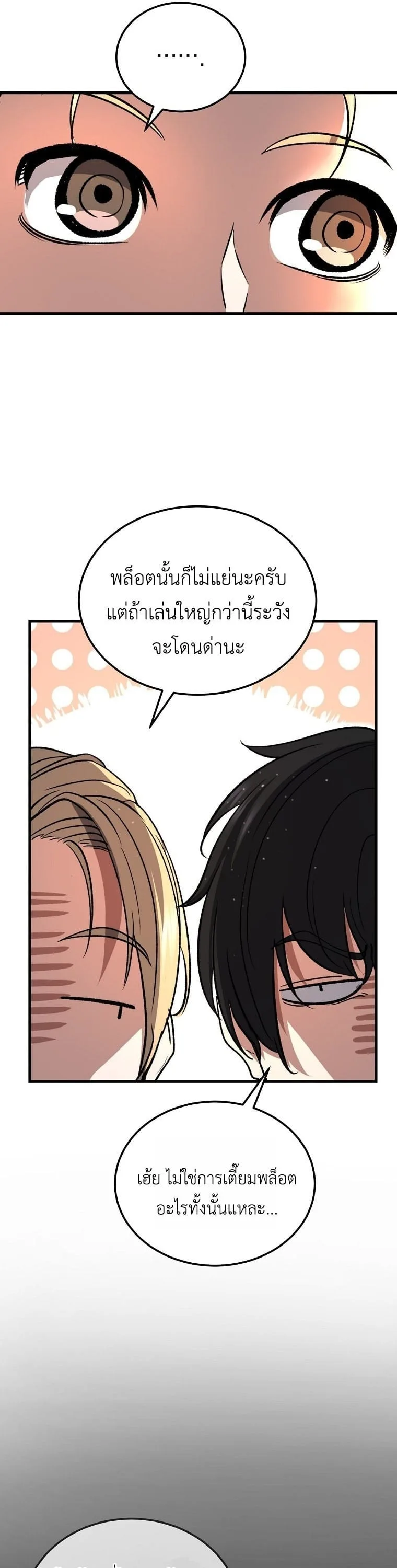 The Returnee’s Hidden Strategy Stream สตรีมเมอร์หวนคืน55ชาติ ตอนที่ 3 หน้า 31